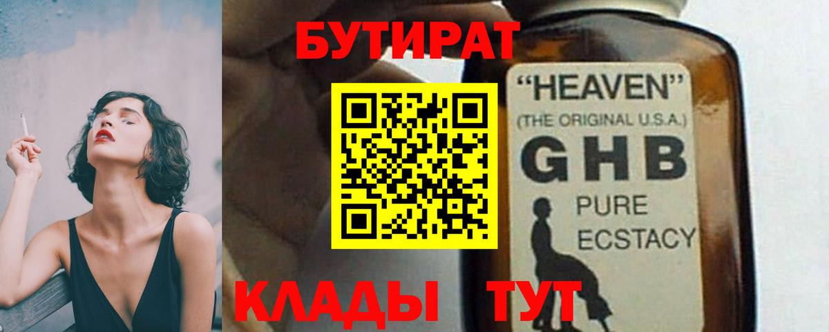 Бутират  Вход с VPN  Сертолово  БУТИРАТ 1.4BDO 