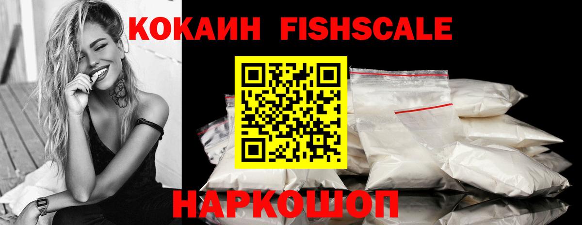 Cocaine Боливия  Кокаин  Вход с VPN  Сертолово  КОКАИН Fish Scale 