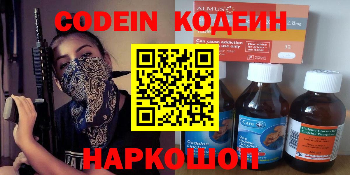 Сертолово  Кодеин напиток Lean (лин)  Вход с VPN  Codein напиток Lean (лин) 