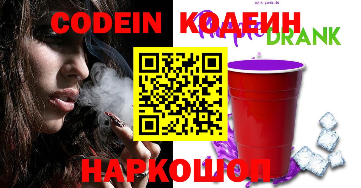 Кодеин напиток Lean (лин) Сертолово