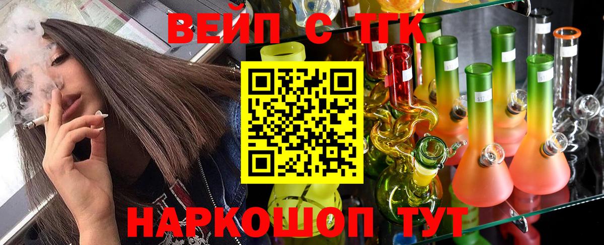Сертолово  ТГК вейп с тгк  Вход с VPN 